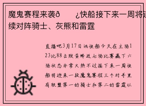 魔鬼赛程来袭👿快船接下来一周将连续对阵骑士、灰熊和雷霆