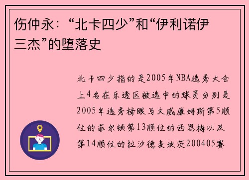 伤仲永：“北卡四少”和“伊利诺伊三杰”的堕落史