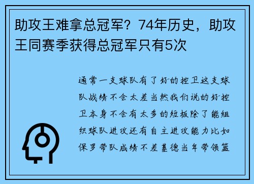 助攻王难拿总冠军？74年历史，助攻王同赛季获得总冠军只有5次