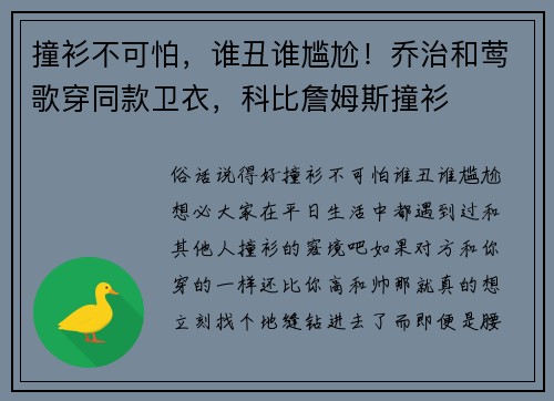 撞衫不可怕，谁丑谁尴尬！乔治和莺歌穿同款卫衣，科比詹姆斯撞衫