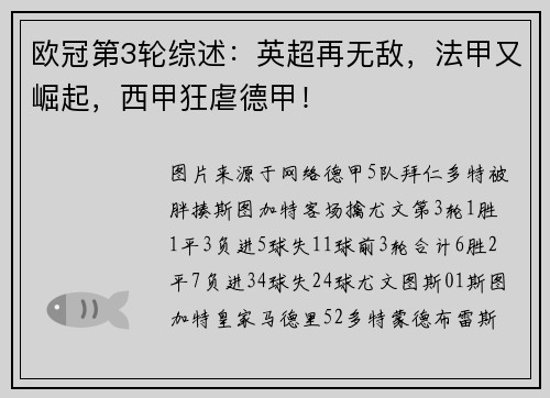 欧冠第3轮综述：英超再无敌，法甲又崛起，西甲狂虐德甲！