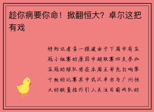 趁你病要你命！掀翻恒大？卓尔这把有戏