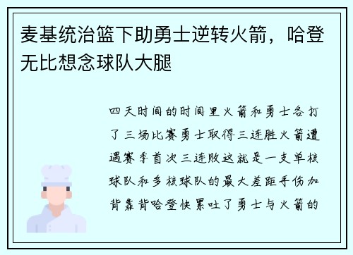 麦基统治篮下助勇士逆转火箭，哈登无比想念球队大腿